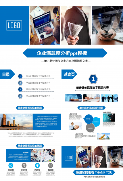 企业满意度分析ppt模板