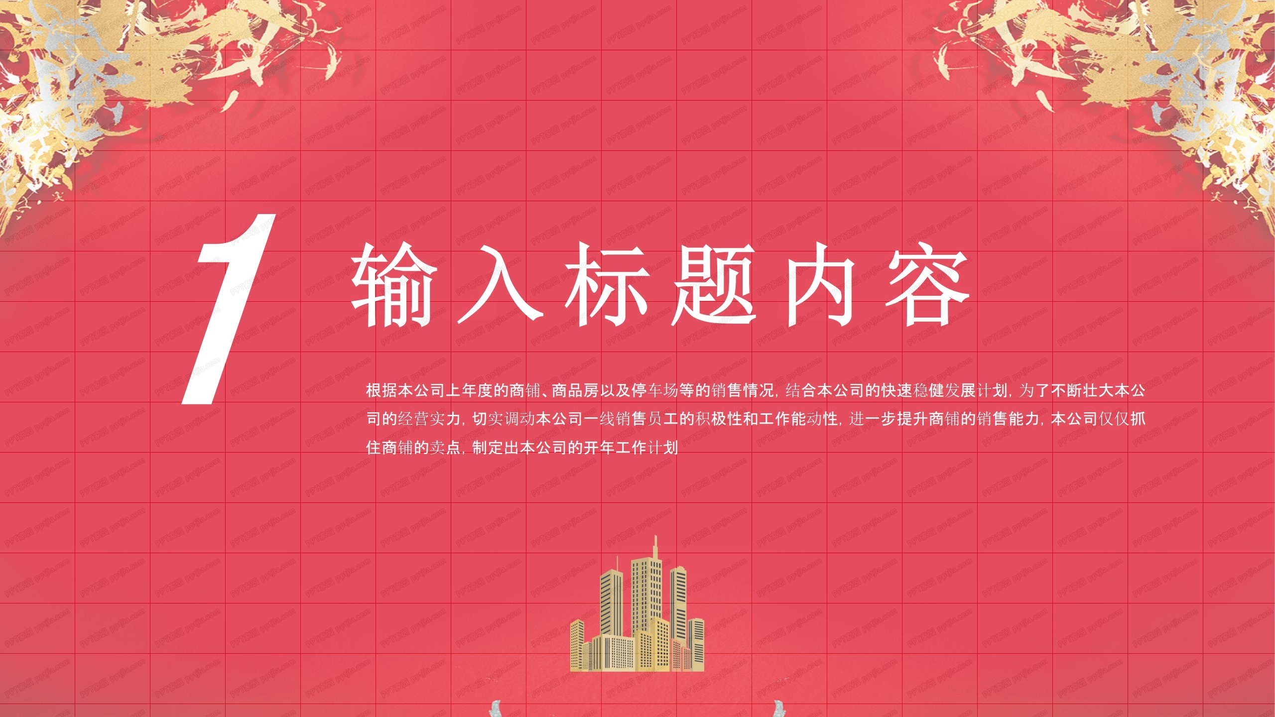 2020房地产业经营计划ppt模板