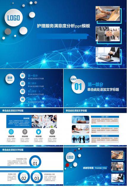 护理服务满意度分析ppt模板