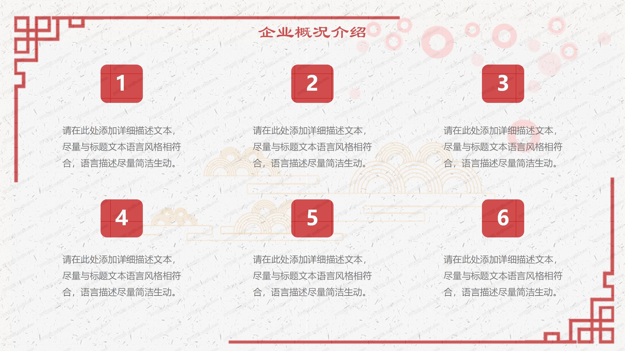 剪纸中国风工作汇报ppt模板