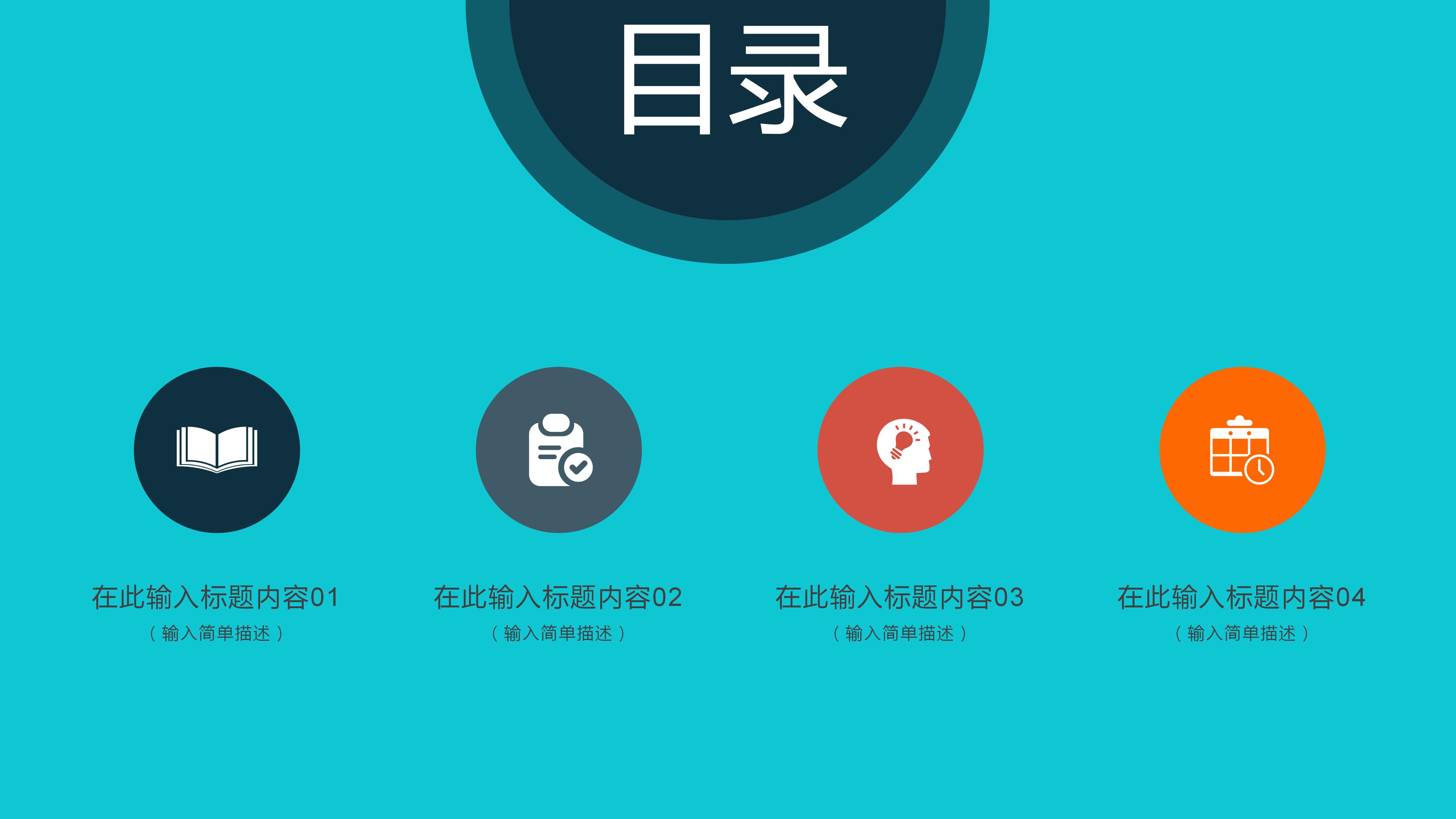 学校励志主题班会ppt模板