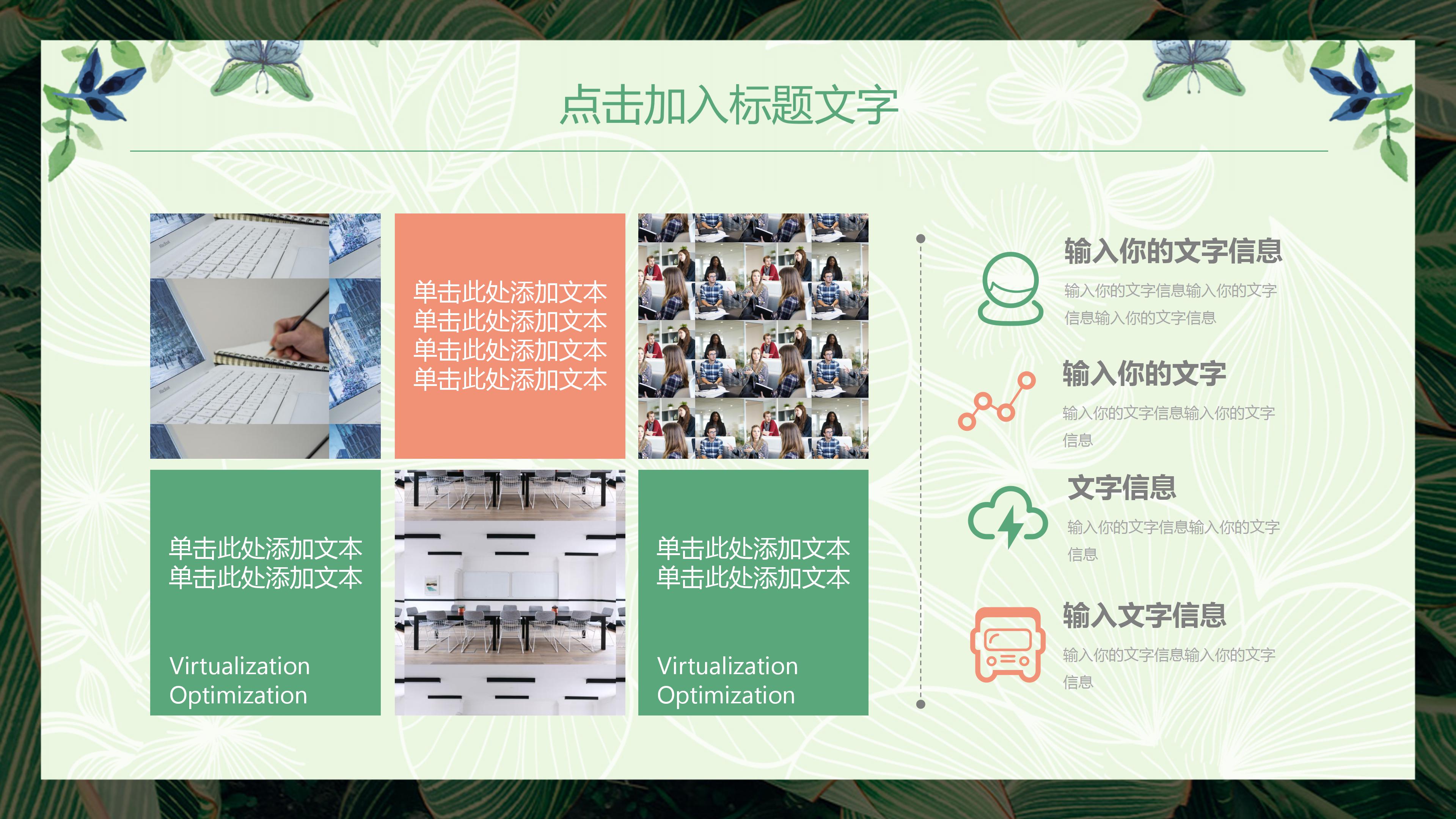 生活励志主题班会ppt模板