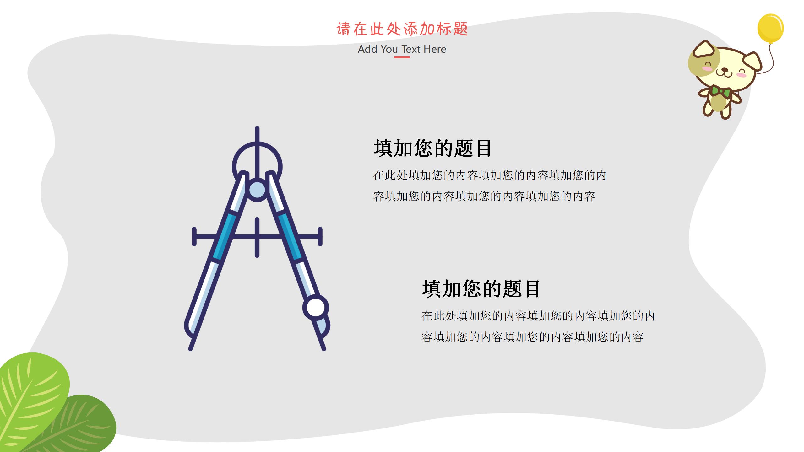 温馨简约开学第一课主题卡通ppt模板