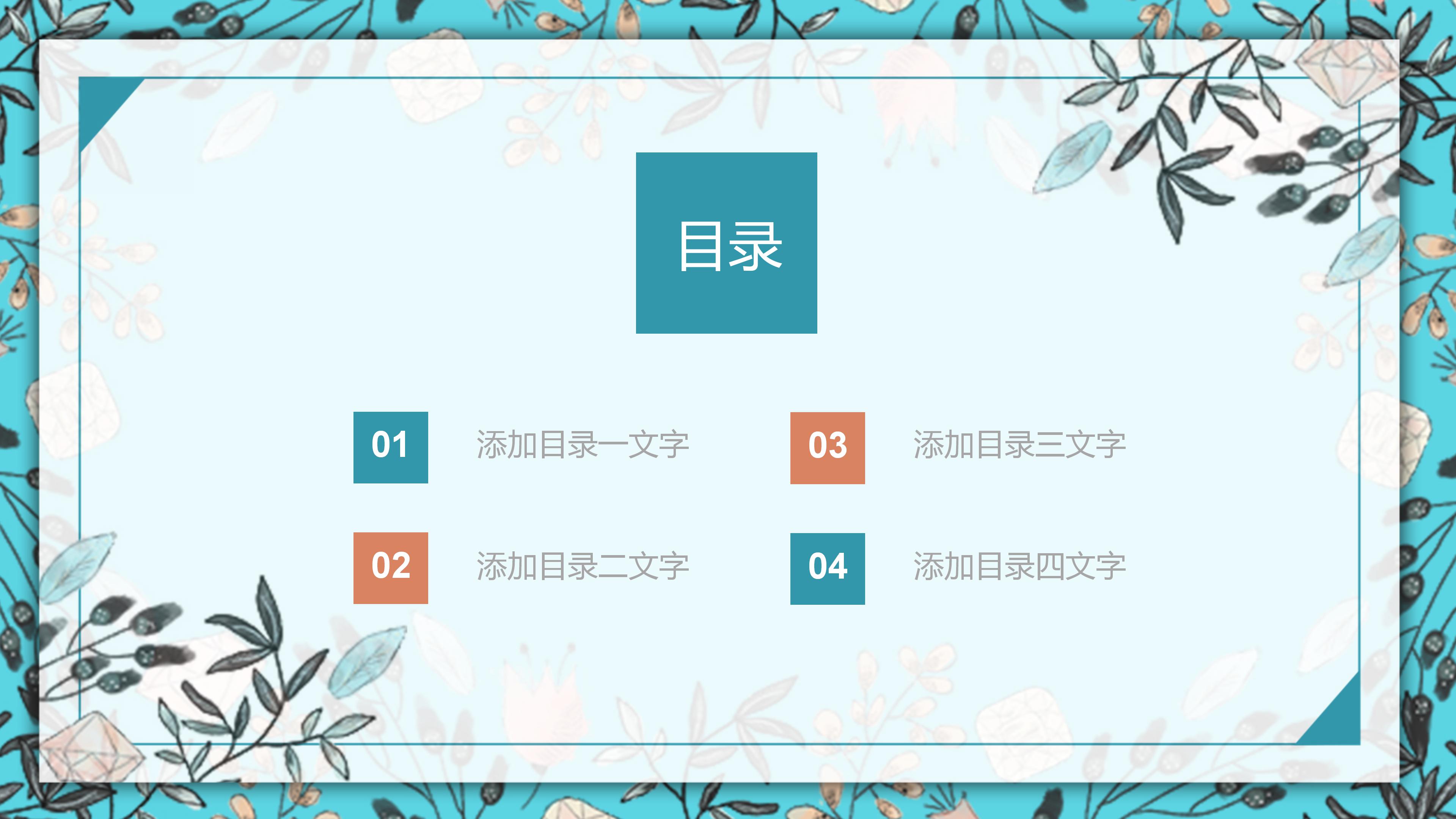 感恩励志教育主题班会ppt模板