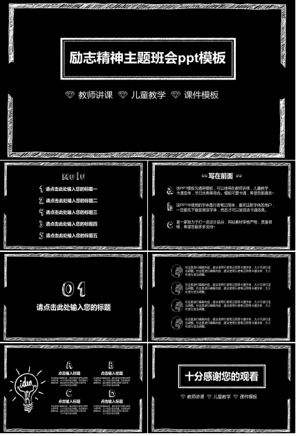 励志精神主题班会ppt模板