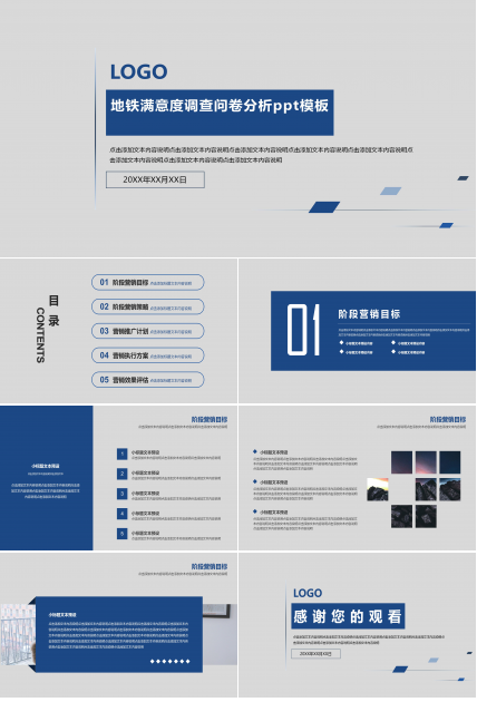 地铁满意度调查问卷分析ppt模板