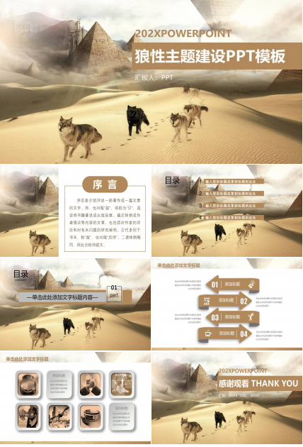 狼主题ppt免费模板 