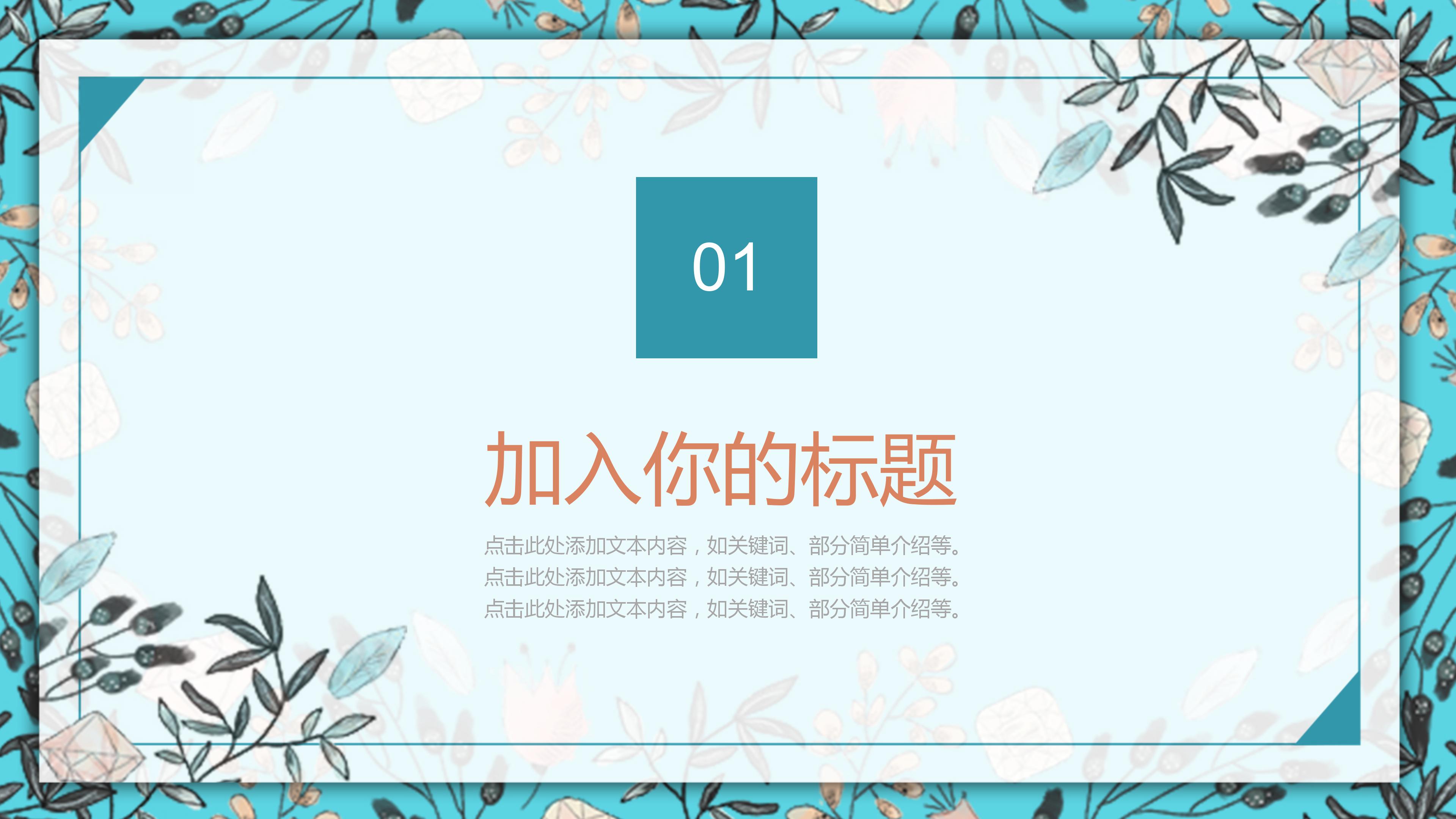 感恩励志教育主题班会ppt模板