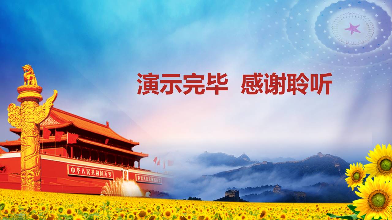 团徽志愿者ppt模板