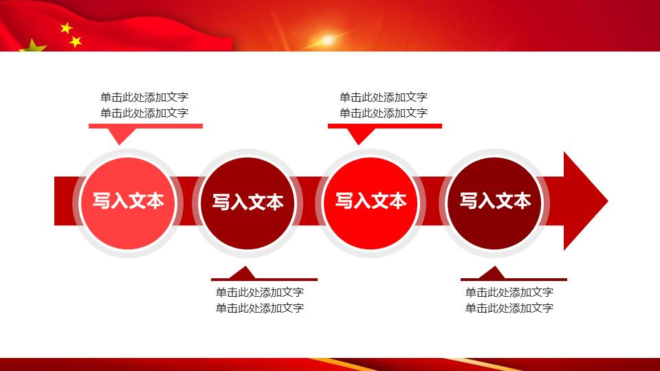 团徽ppt模板