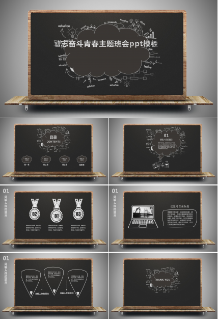 励志奋斗青春主题班会ppt模板