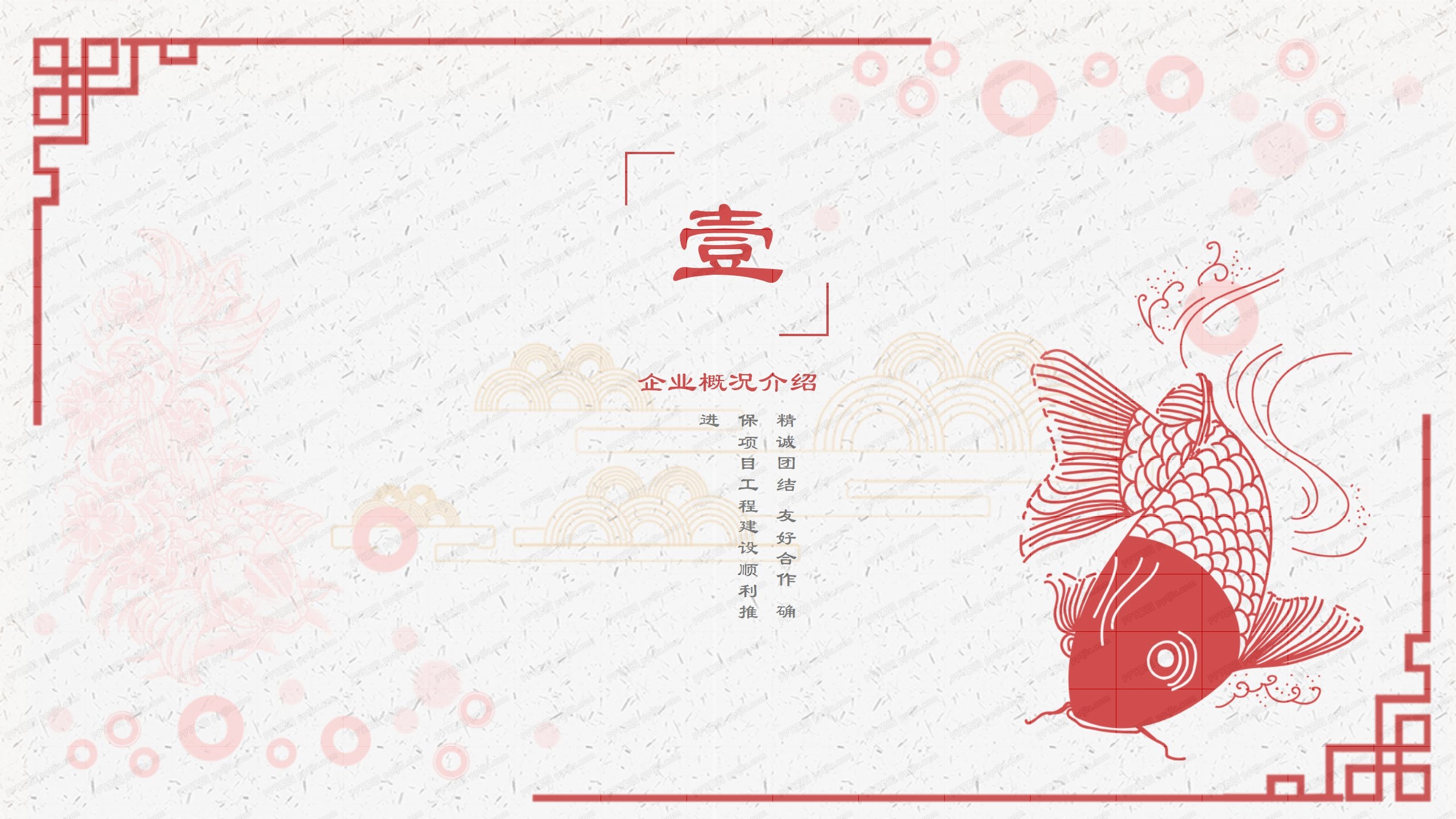 剪纸中国风工作汇报ppt模板