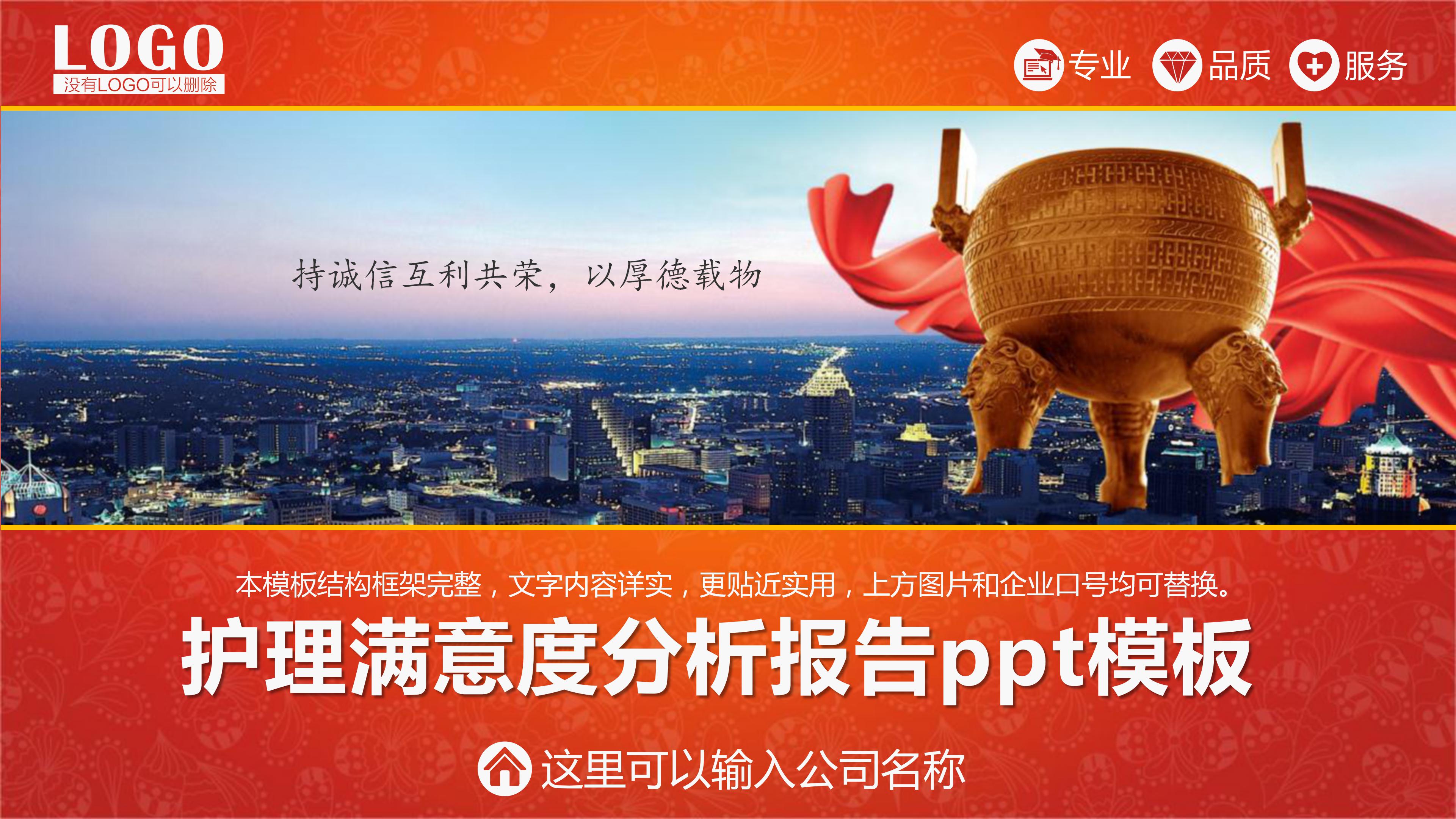 护理满意度分析报告ppt模板