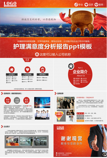 护理满意度分析报告ppt模板