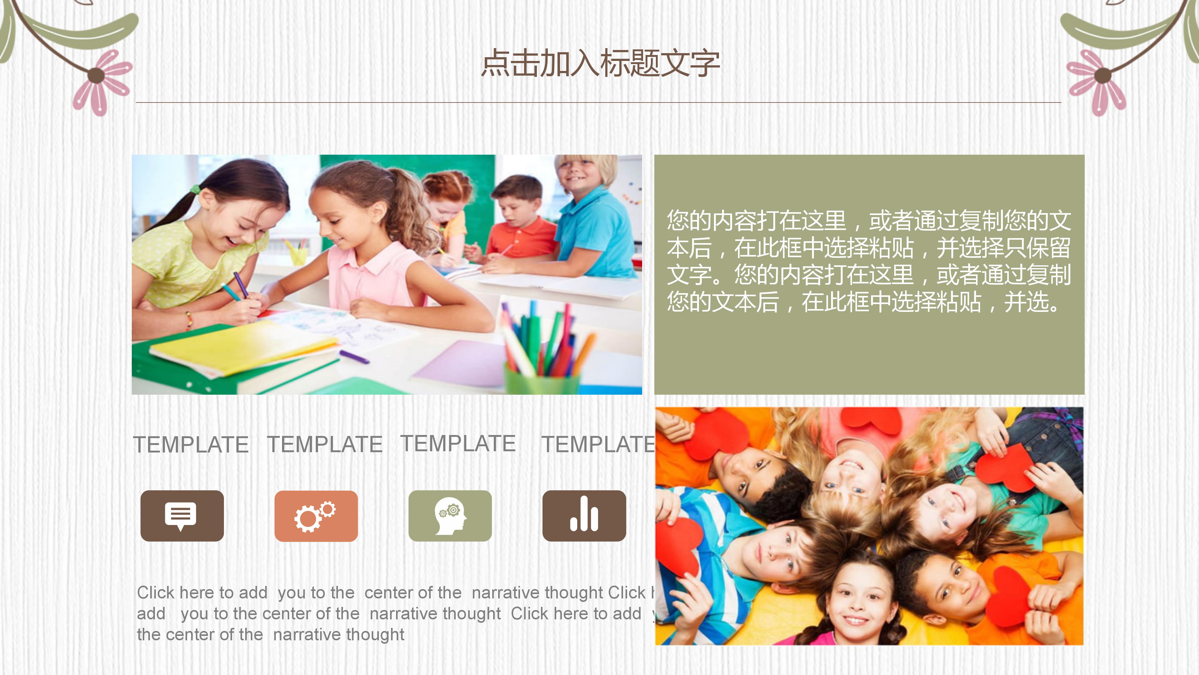 励志成长教育主题班会ppt模板