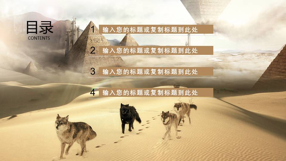 狼主题ppt免费模板 