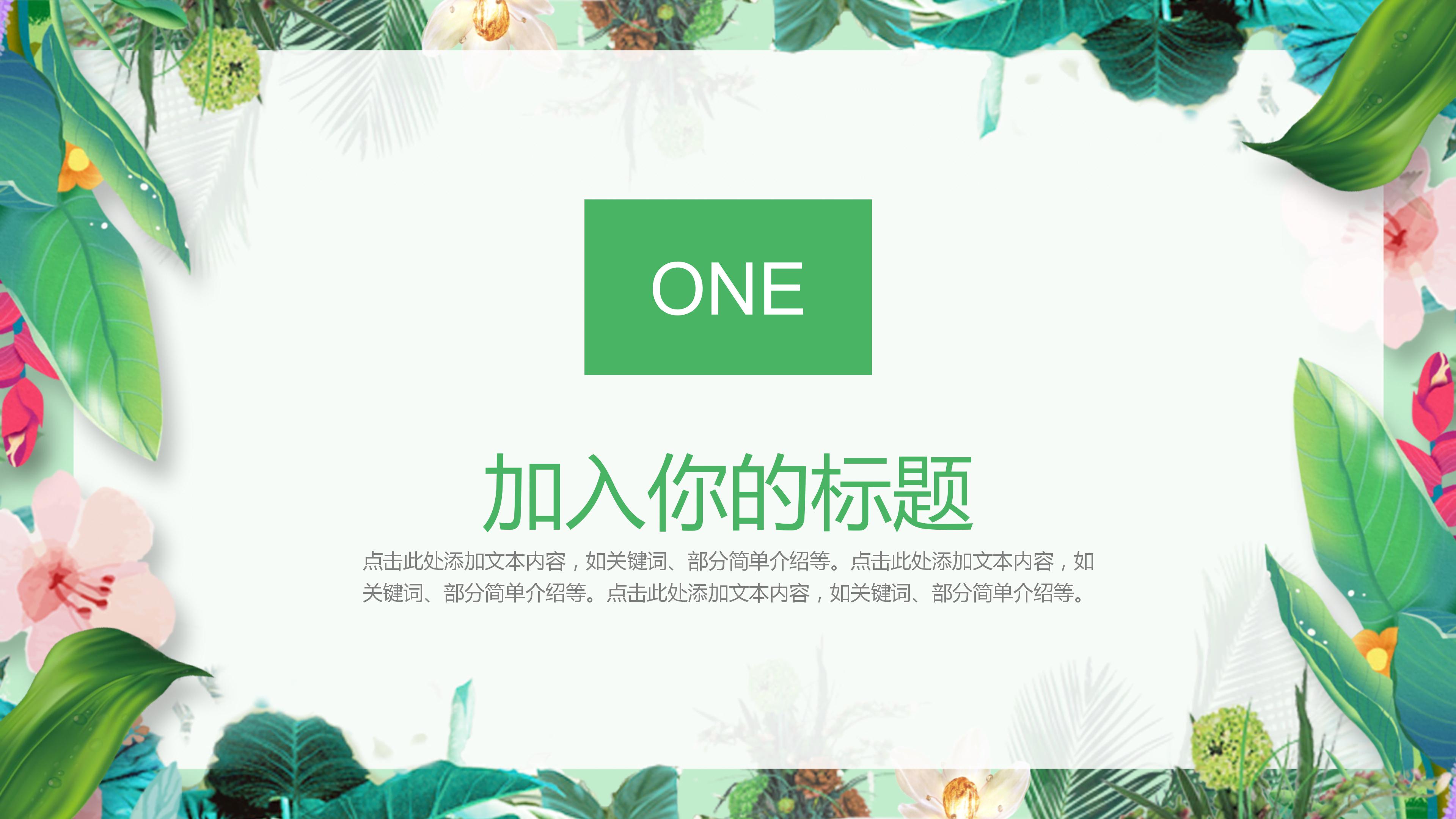 成功励志主题班会ppt模板