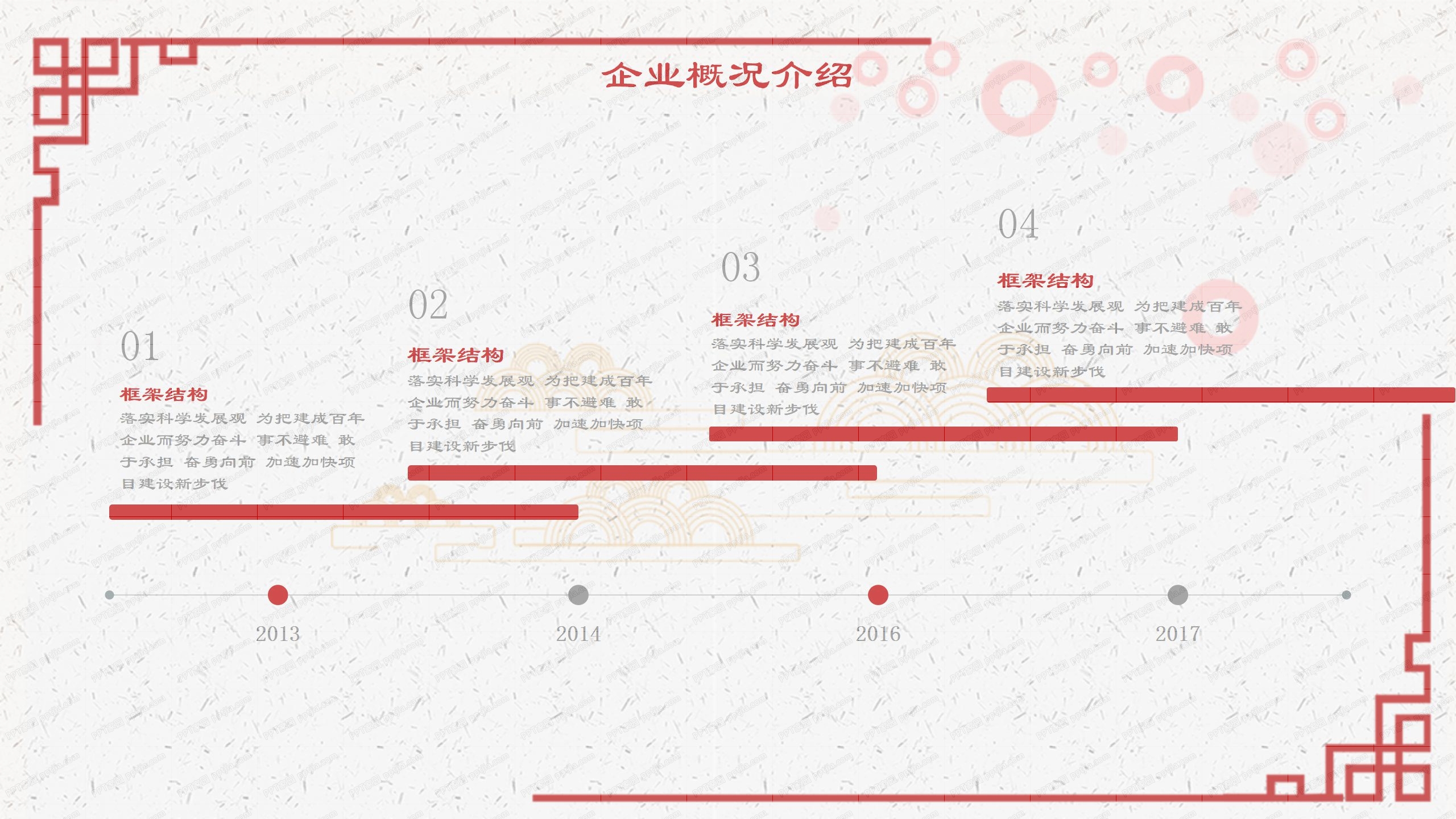 剪纸中国风工作汇报ppt模板
