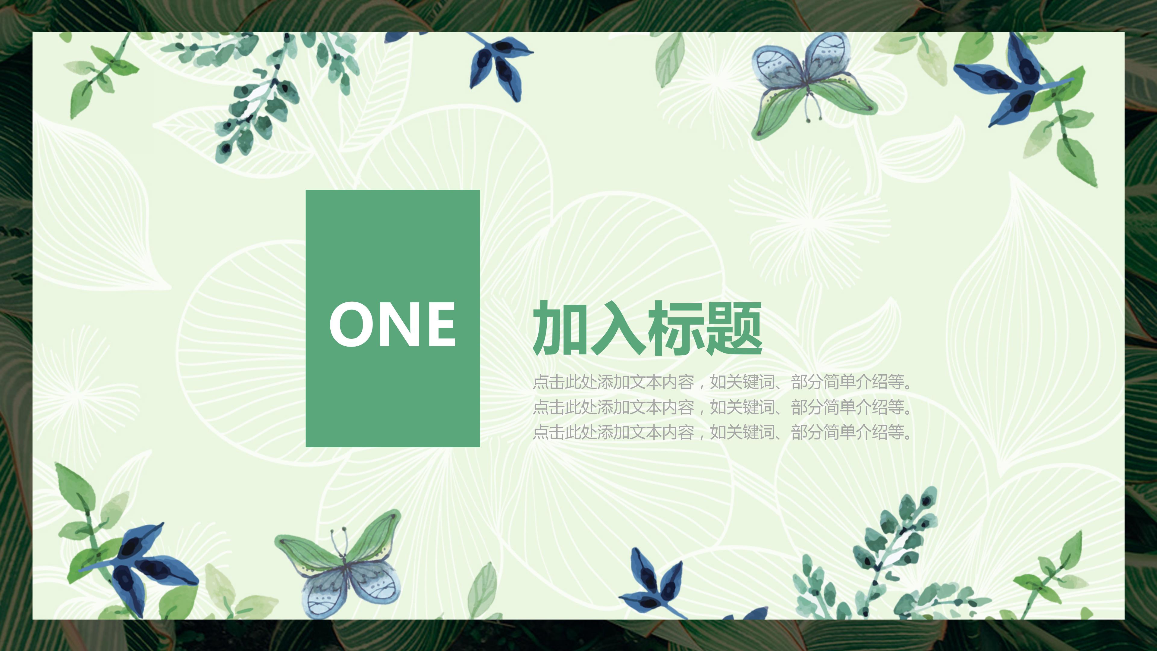 生活励志主题班会ppt模板