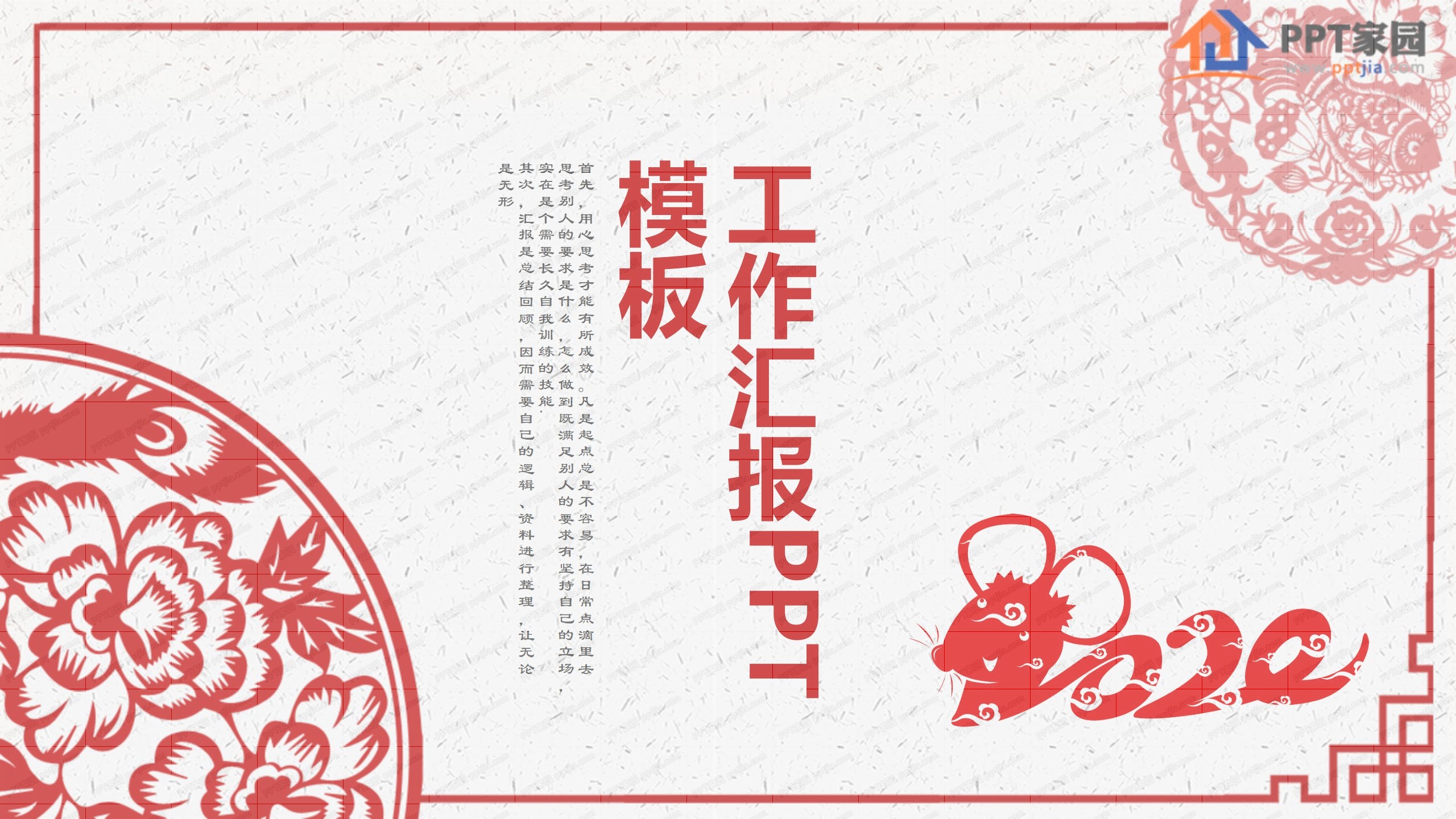 剪纸中国风工作汇报ppt模板