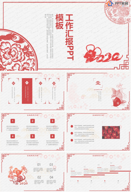 剪纸中国风工作汇报ppt模板