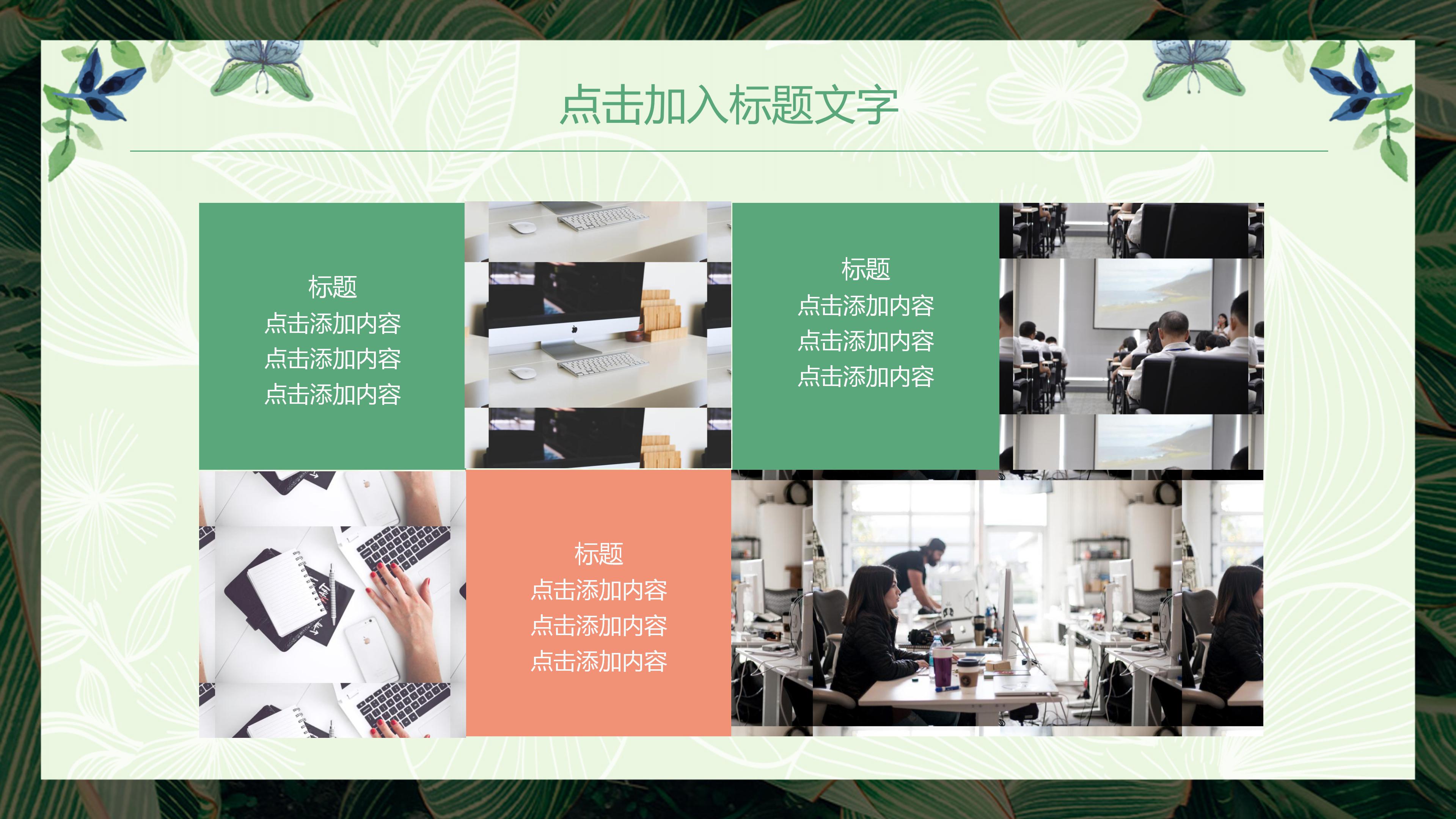 生活励志主题班会ppt模板