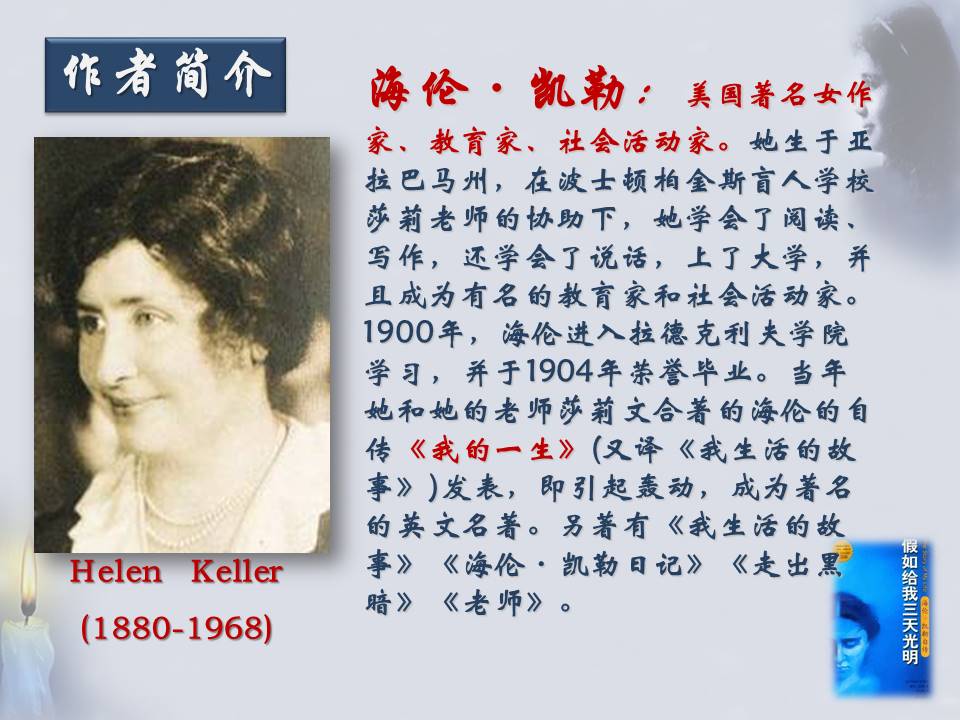 再塑生命的人优秀ppt 