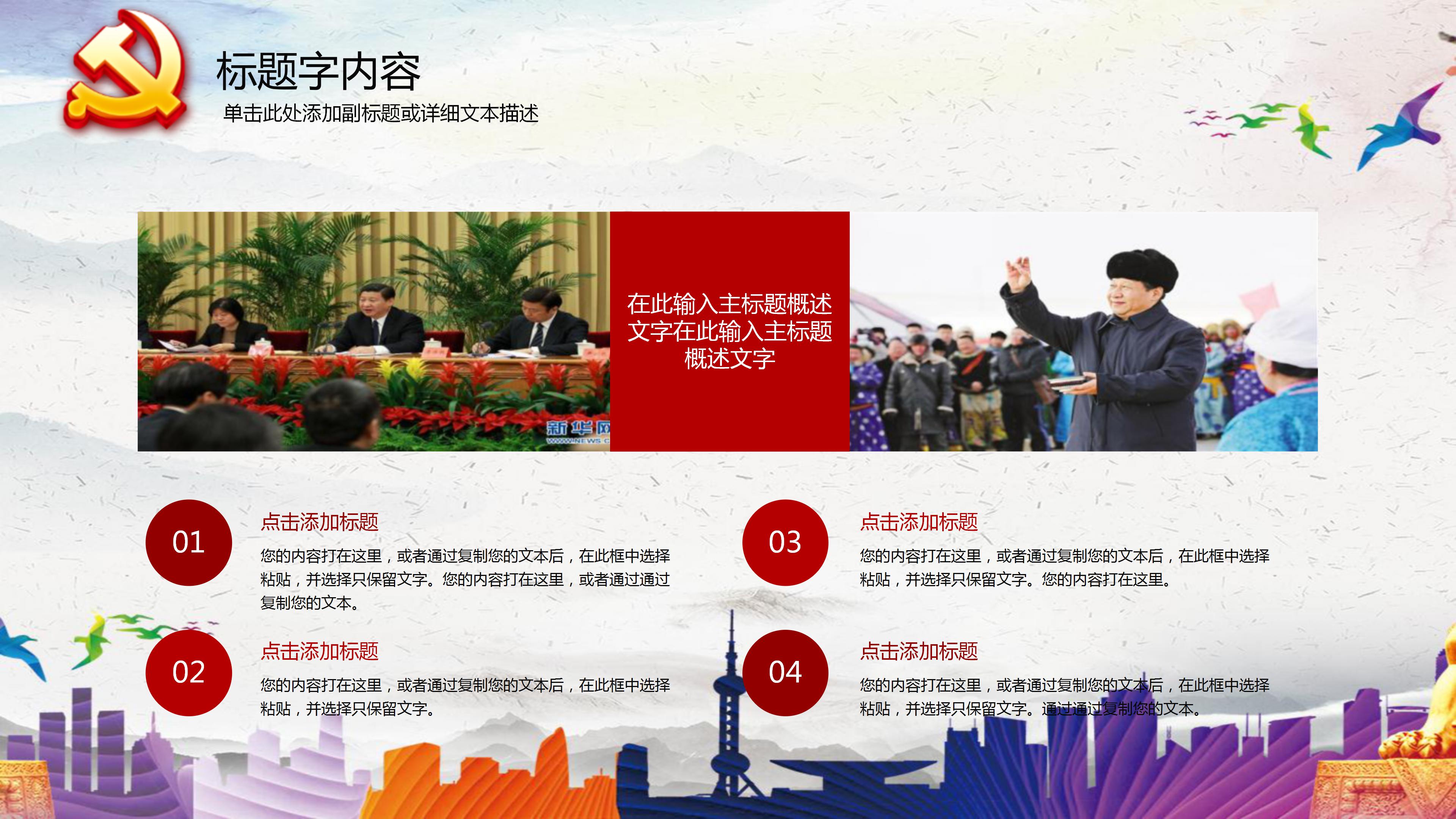 网络安全团日活动ppt模板