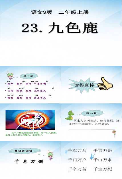 五年级美术九色鹿ppt 