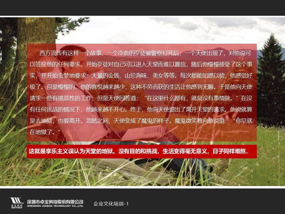 幸福人生企业ppt模板 