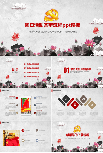 团日活动答辩流程ppt模板