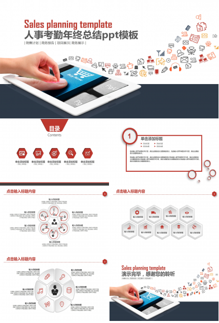 人事考勤年终总结ppt模板