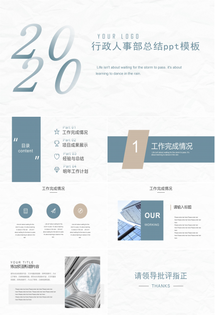 行政人事部总结ppt模板
