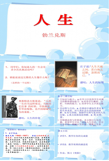 幸福 人生课件ppt模板 