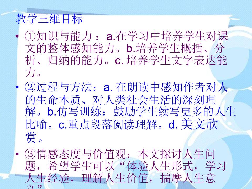 幸福 人生课件ppt模板 