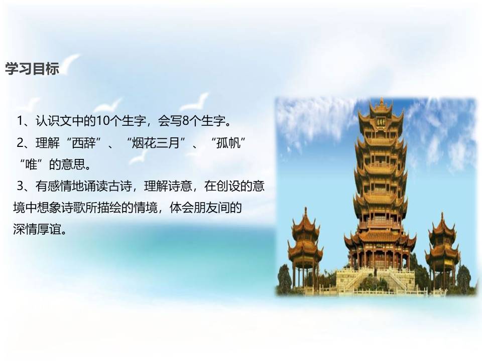 黄鹤楼送孟浩然之广陵ppt课件模板