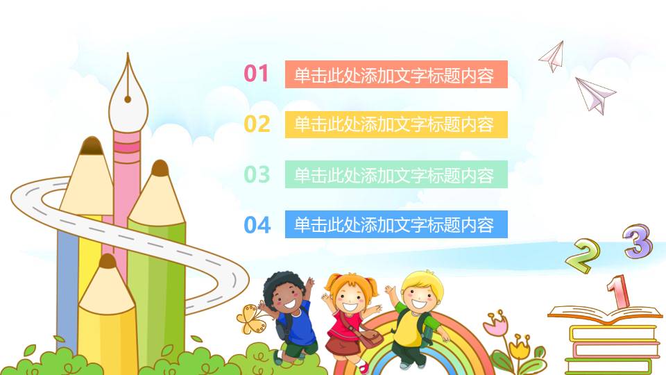 培训学校家长会ppt