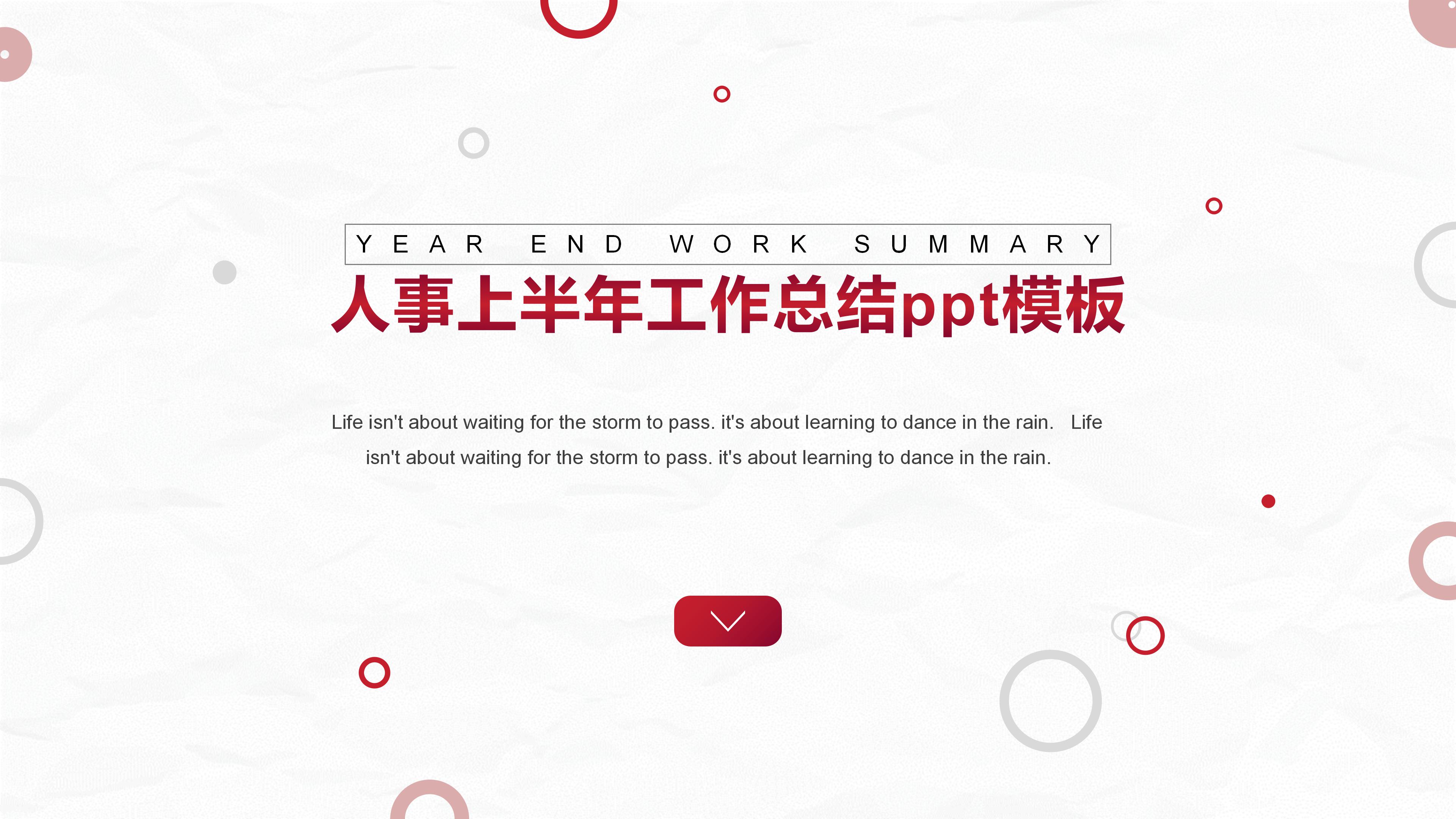 人事上半年工作总结ppt模板