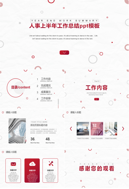 人事上半年工作总结ppt模板