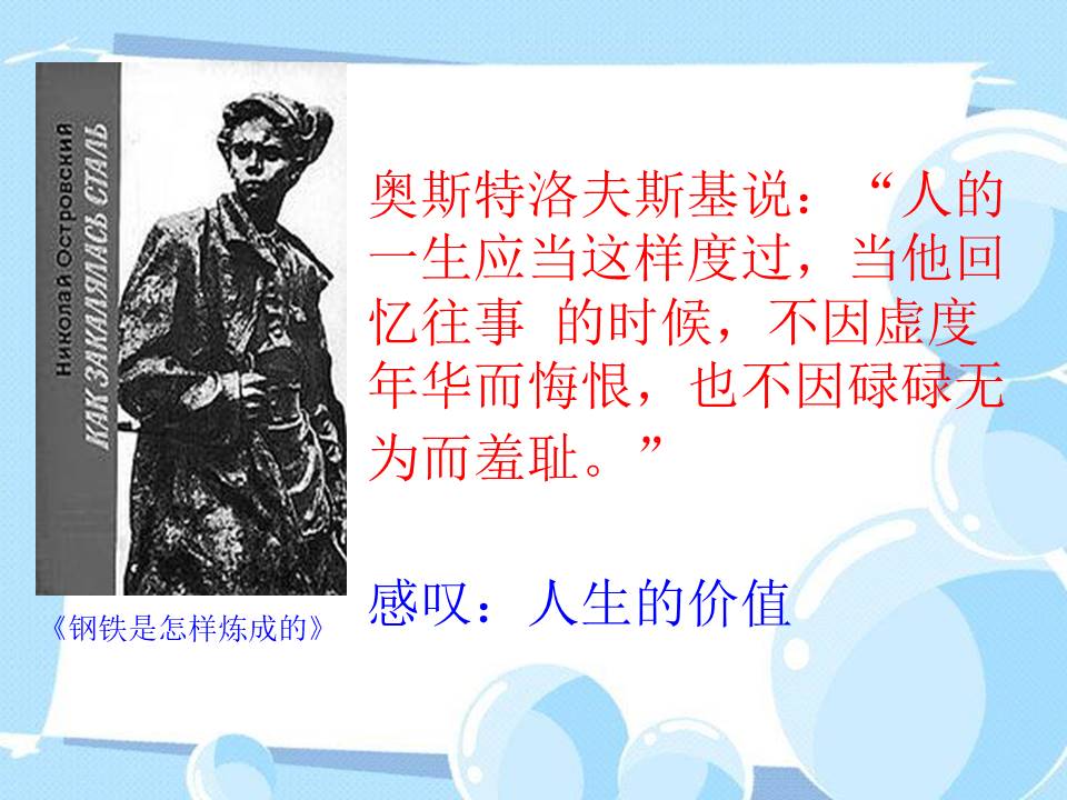 幸福 人生课件ppt模板 