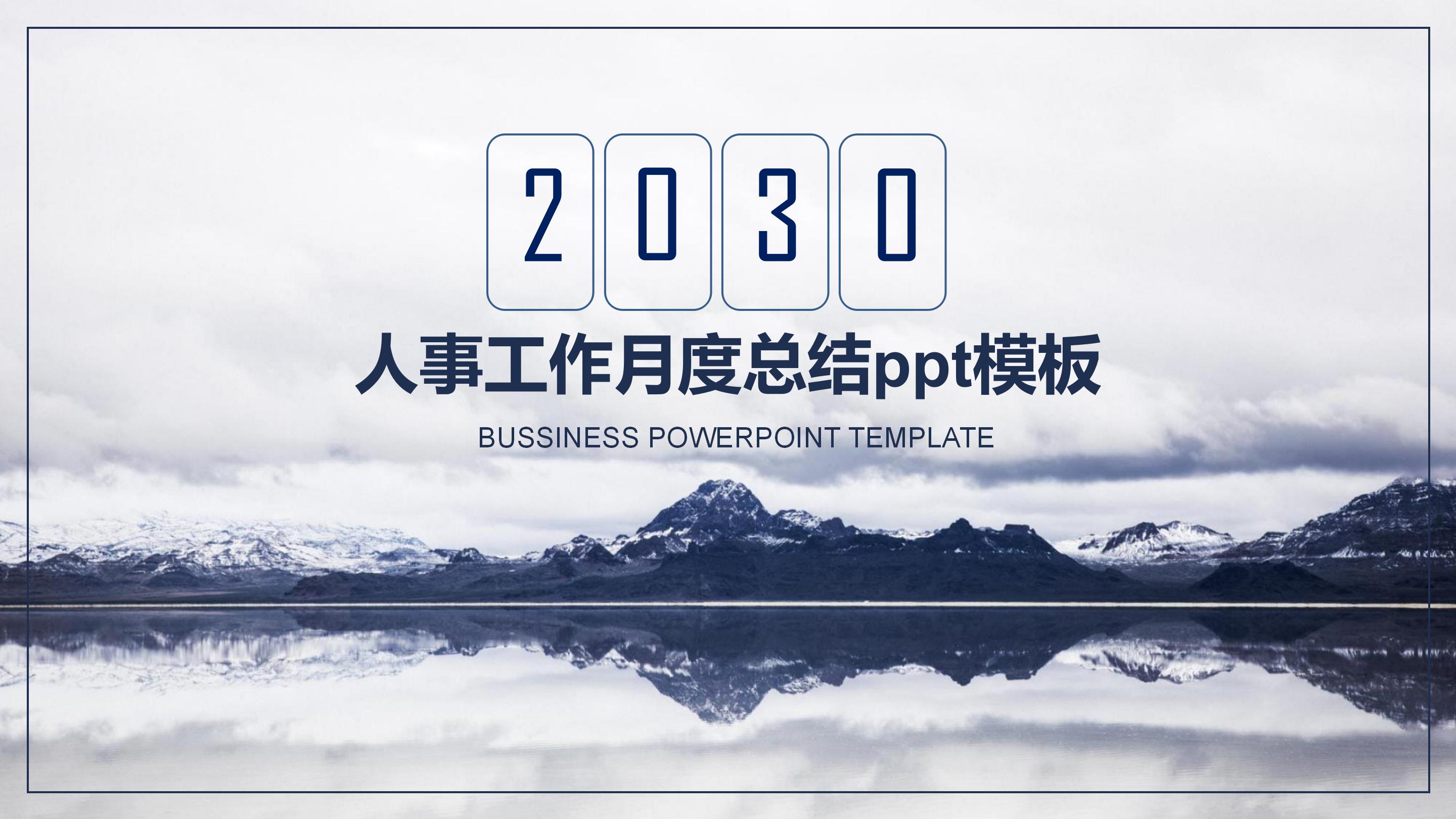 人事工作月度总结ppt模板