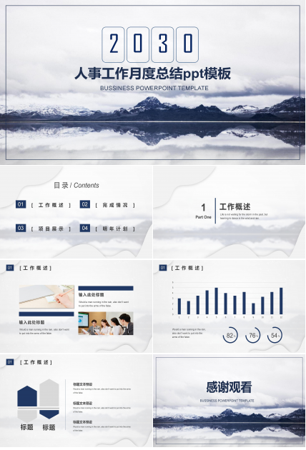 人事工作月度总结ppt模板