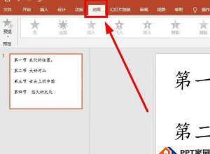 怎么让PPT文字逐条显现