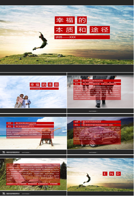 幸福人生企业ppt模板 