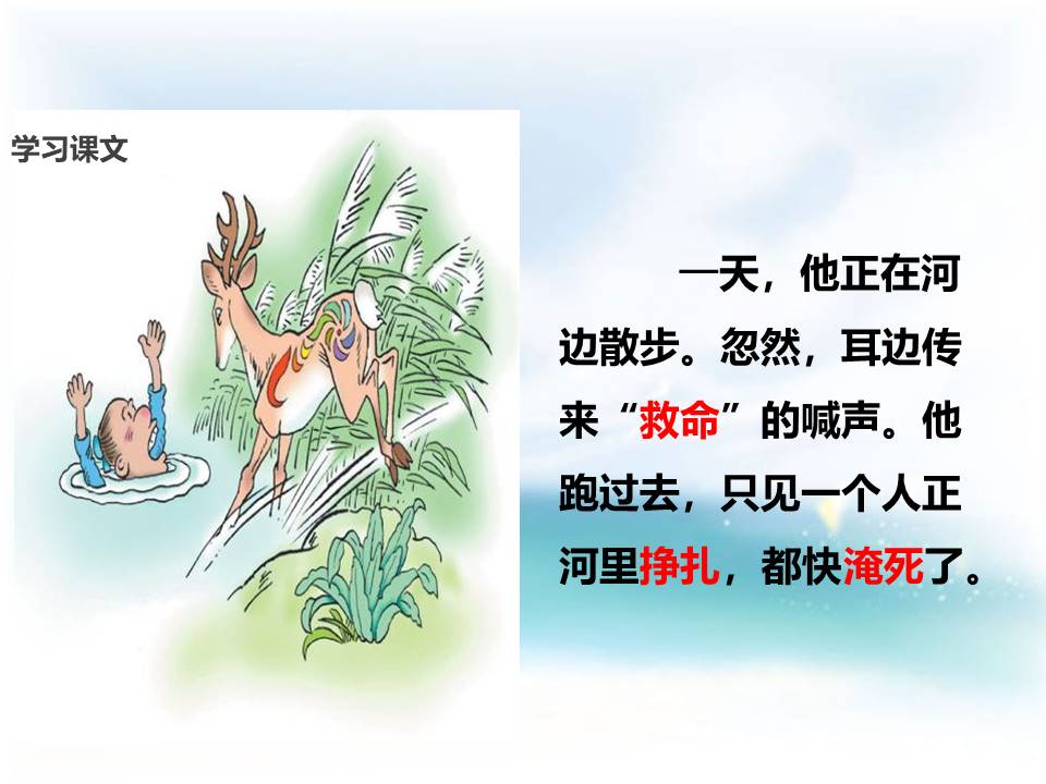 五年级美术九色鹿ppt课件