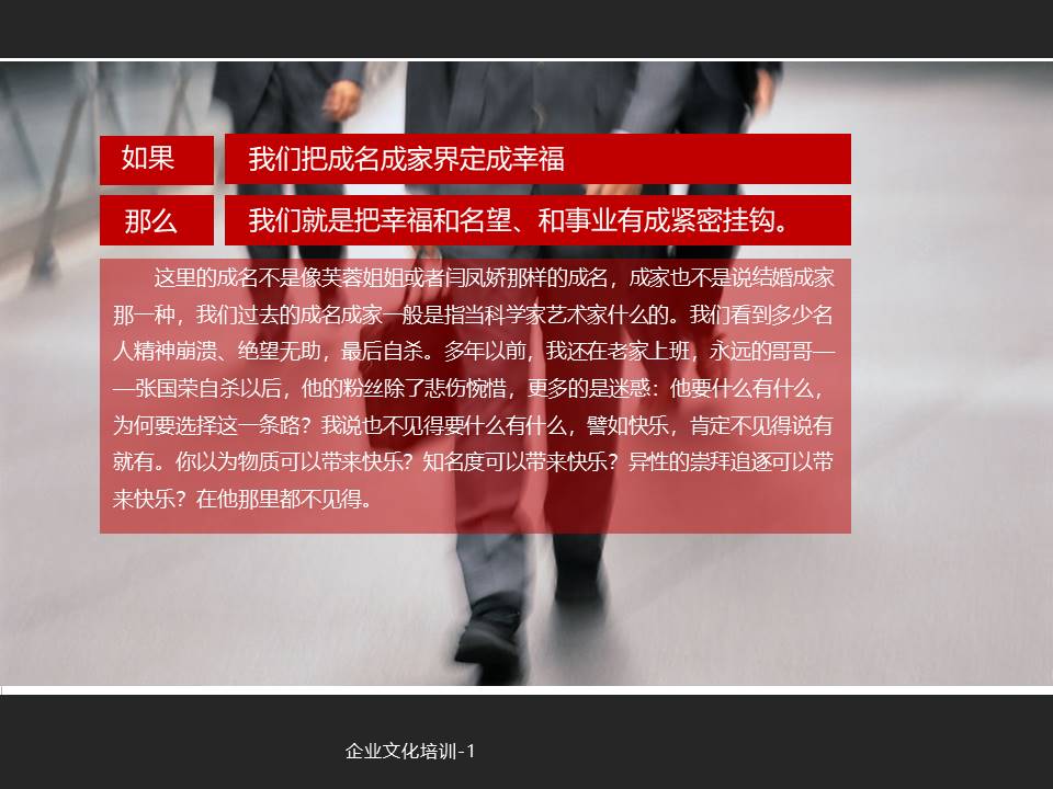 幸福人生企业ppt模板 