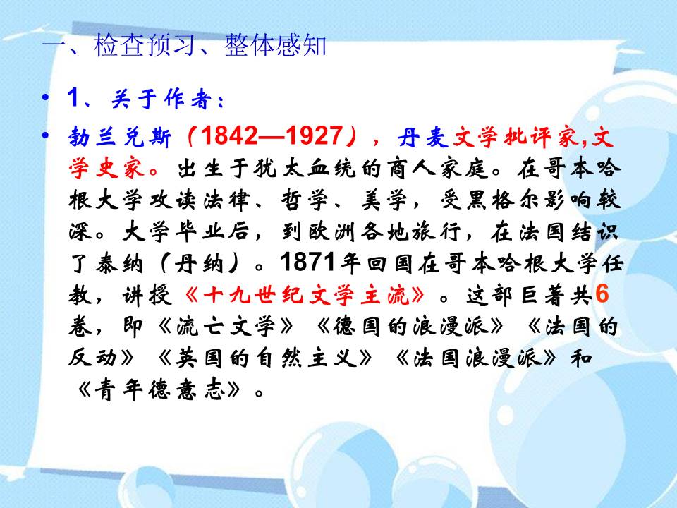 幸福 人生课件ppt模板 