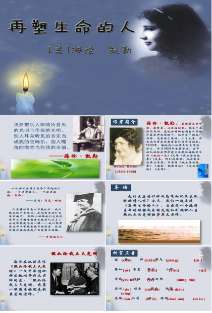 再塑生命的人优秀ppt 