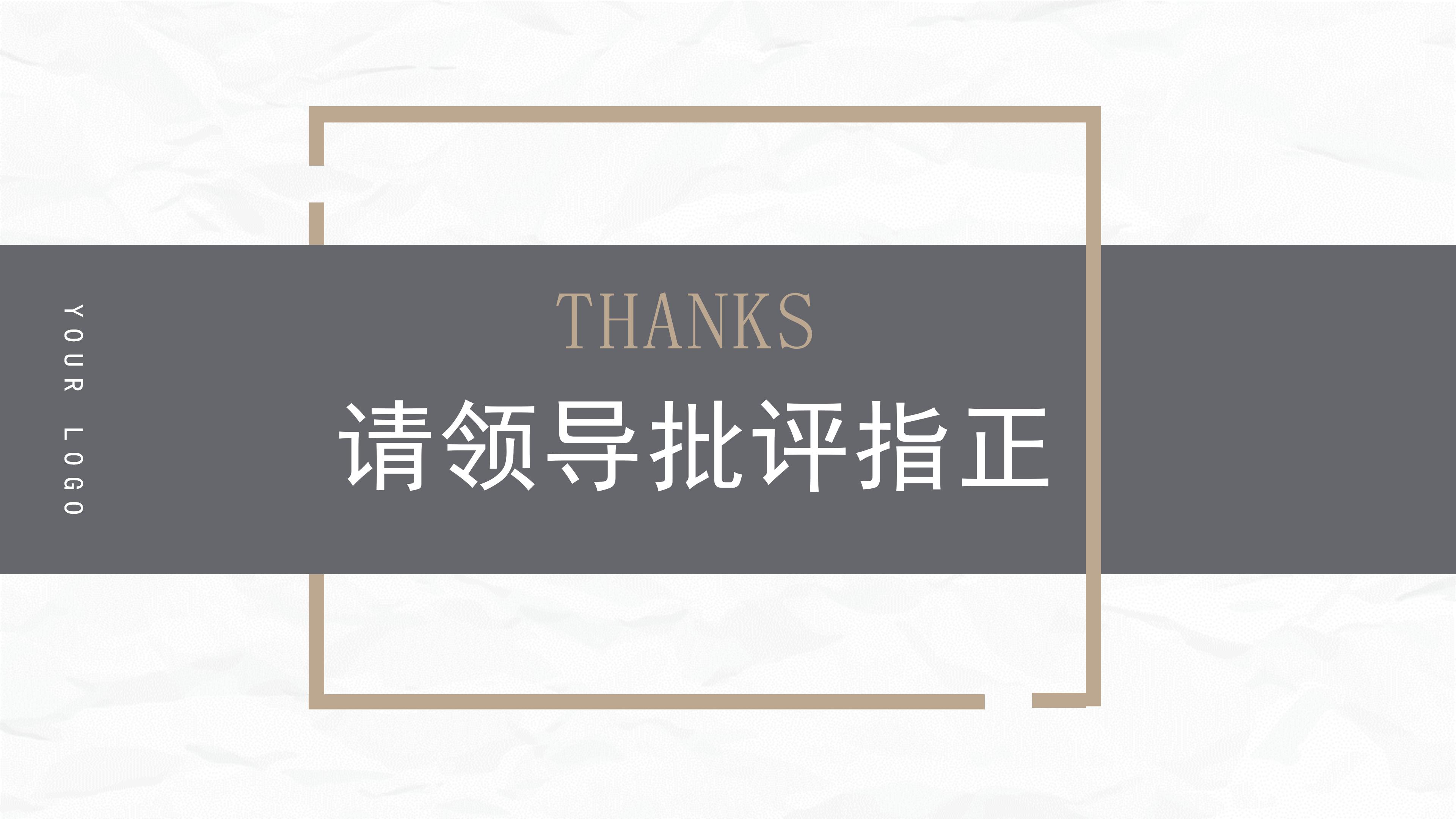 医院人事工作总结ppt模板