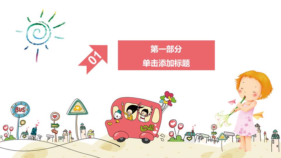 培训学校家长会ppt百度 